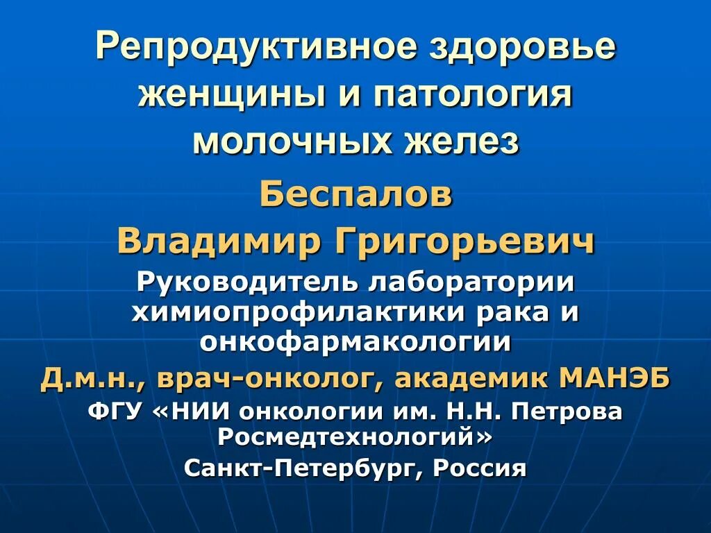 Репродуктивное здоровье женщины мужчины. Репродуктивное здоровье женщины. Репродуктивное здоровье женщины презентация. Химиопрофилактика в онкологии. Признаки репродуктивного здоровья женского 45-50.