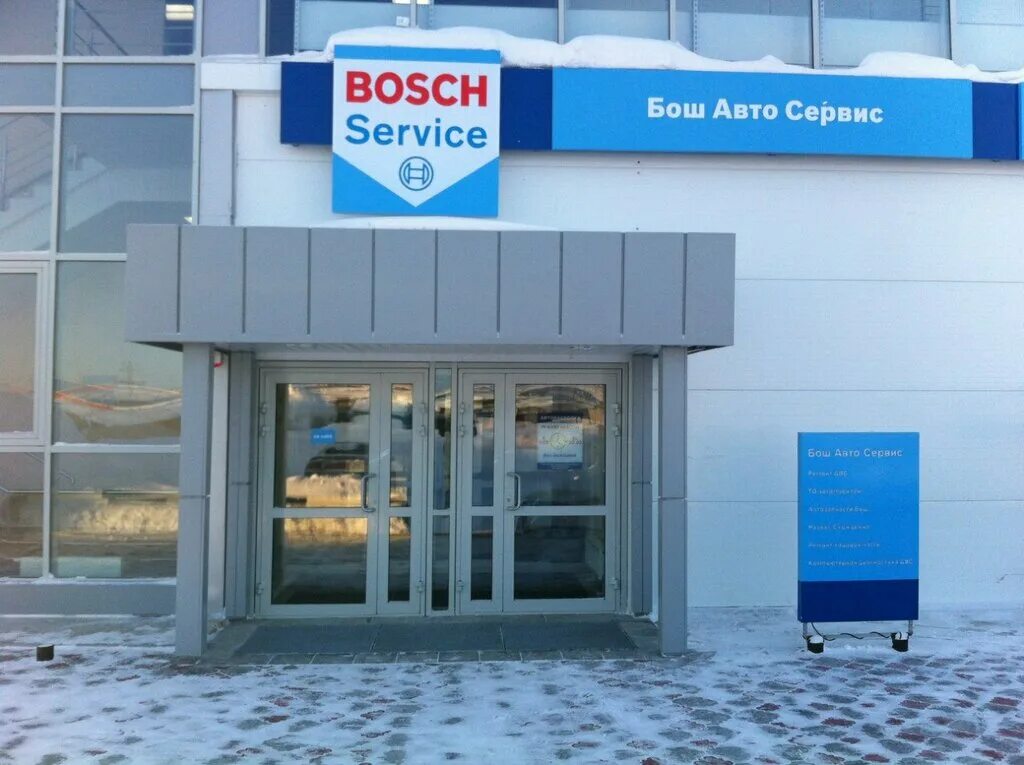 Бош центр новосибирск. Магазин bosch. Бош центр новосибирск. Сервисный центр бош в москве. Бош центр новосибирск.
