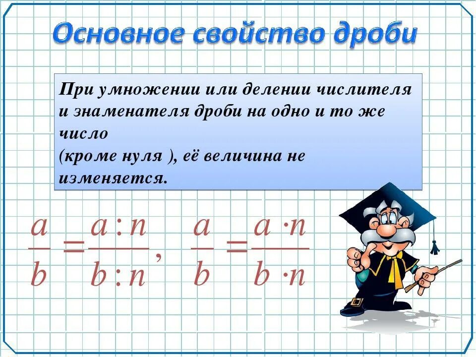 Правило деления дробей с одинаковыми знаменателями 5 класс. Основное свойство дроби 5 класс. Деление дробей с одинаковыми знаменателями 6 класс. Правило деления дробей с одинаковыми знаменателями.