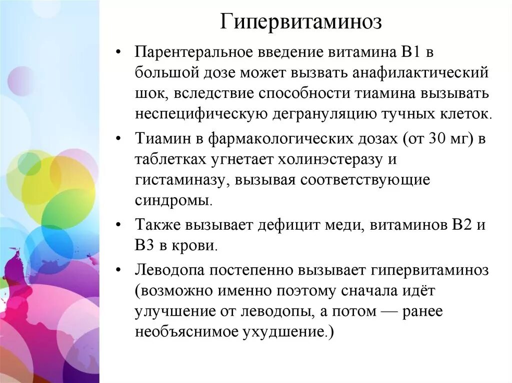 Гипервитаминоз в1. Витамин в1 гипервитаминоз таблица. Гипервитаминоз витамина б1 симптомы. Гипервитаминоз витамина б1 болезни. Гипервитаминоз витамина b1 симптомы.