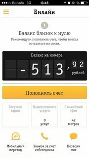 Как узнать баланс на билайне другого номера