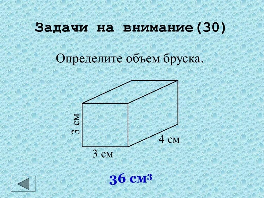 Определить плотность бруска. Объем бруска. Найти объем бруска. Объем прямоугольного бруска. Как определить объем бруска.