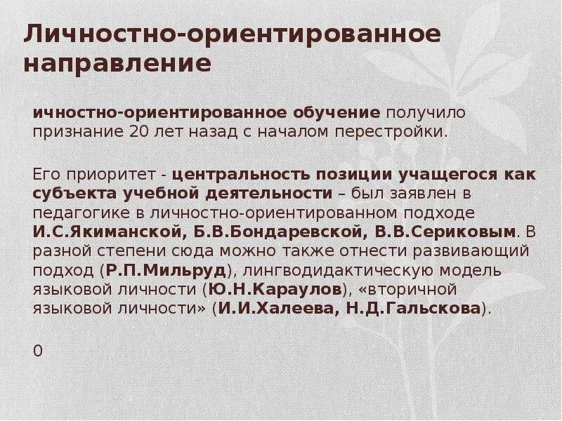 Личностно-ориентированный направление. Личностно ориентированные направления. Центральность по посредничеству. Лингводидактическая модель языковой личности. Социально ориентированный направление