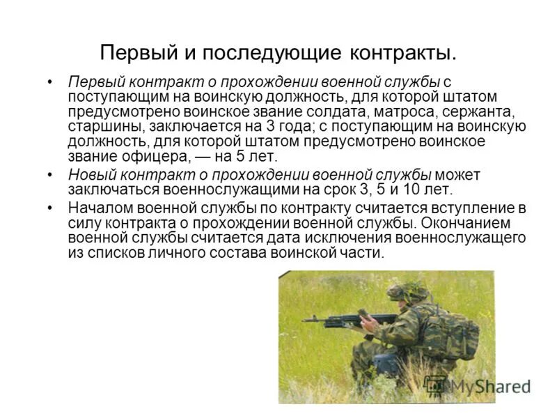 Сколько приходят по контракту. Сроки военной службы. Сроки военной службы по контракту. Воинские должности службы по контракту. Условия контракта о прохождении военной службы.