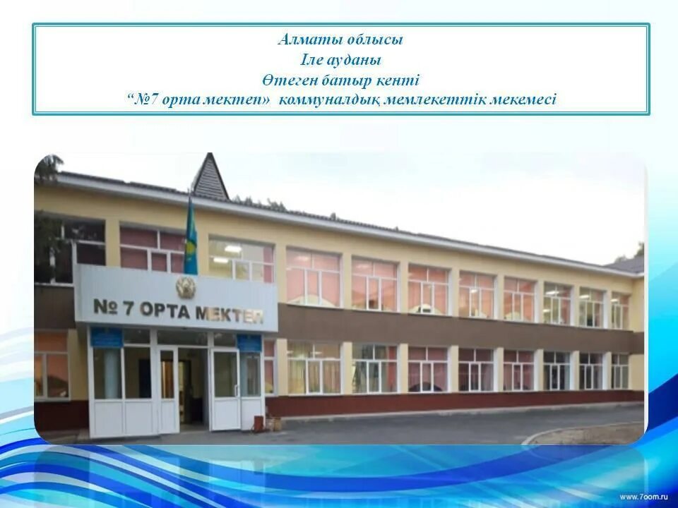 баник мектепке. школа гимназия #38 отеген батыр. 91 мектеп гимназия. 41 школа алматы. киров мектебі.