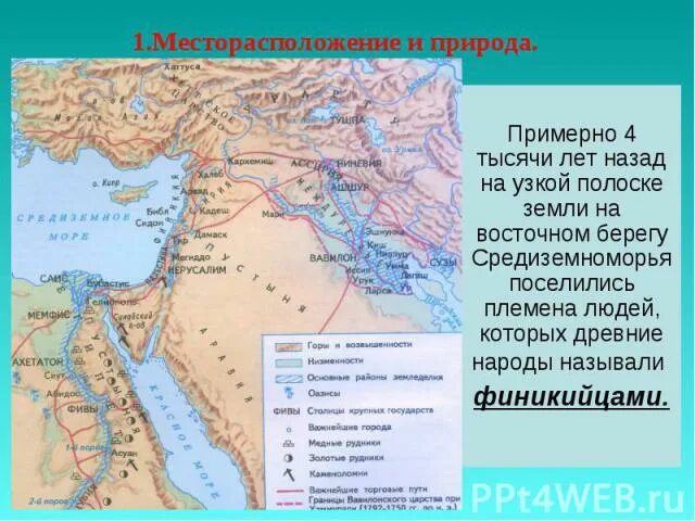 Восточное средиземноморье культура. Финикия занимала узкую полоску. Финикия зажата на узкой полоске суши между ливанскими.