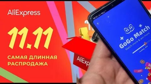 Распродажа 11.11 на алиэкспресс 2023