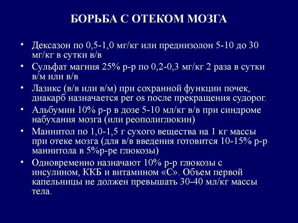 Отек мозга 3. Преднизолон при отеке мозга. Борьба с отеком мозга. Маннитол отек мозга.