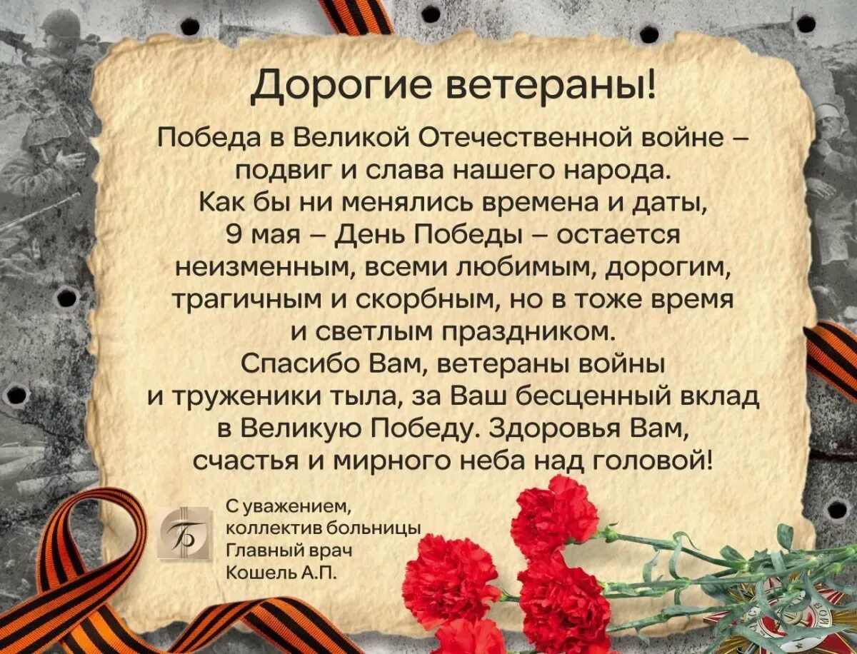 Слова благодарности великой отечественной войны