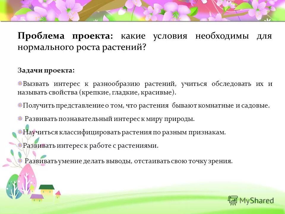 защита проекта воспитателя