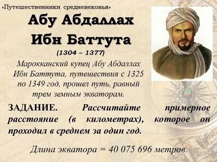 Ибн батута