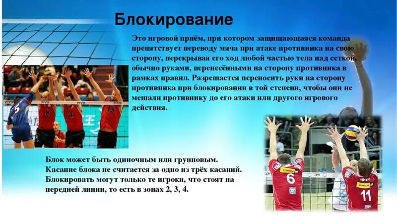 Групповое блокирование в волейболе. Блокирование в волейболе. Блок в волейболе техника. Блокирование нападающего удара в волейболе.