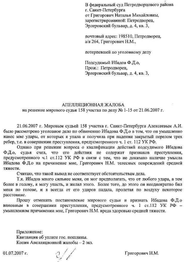 Жалоба на решение судьи апелляционной инстанции. Пример апелляционной жалобы на решение мирового судьи. Как написать апелляционную жалобу в суд по уголовному делу. Заполненная апелляционная жалоба на решение мирового судьи. Апелляционная жалоба по гражданскому делу образец заполненный.