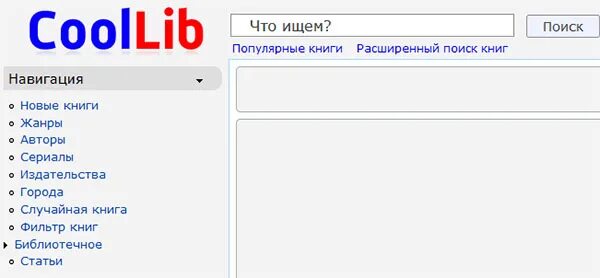 Https coollib net. КУЛЛИБ. Библиотека КУЛЛИБ. КУЛЛИБ электронная библиотека Жанры. КУЛЛИБ электронная библиотека читать.