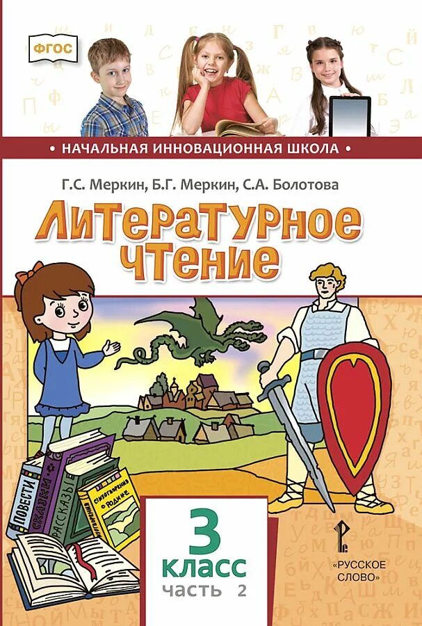 Инновационная школа текст. Начальная инновационная школа программа для начальной школы. Инновационная школа учебники. Ю. Инновационная школа текст.
