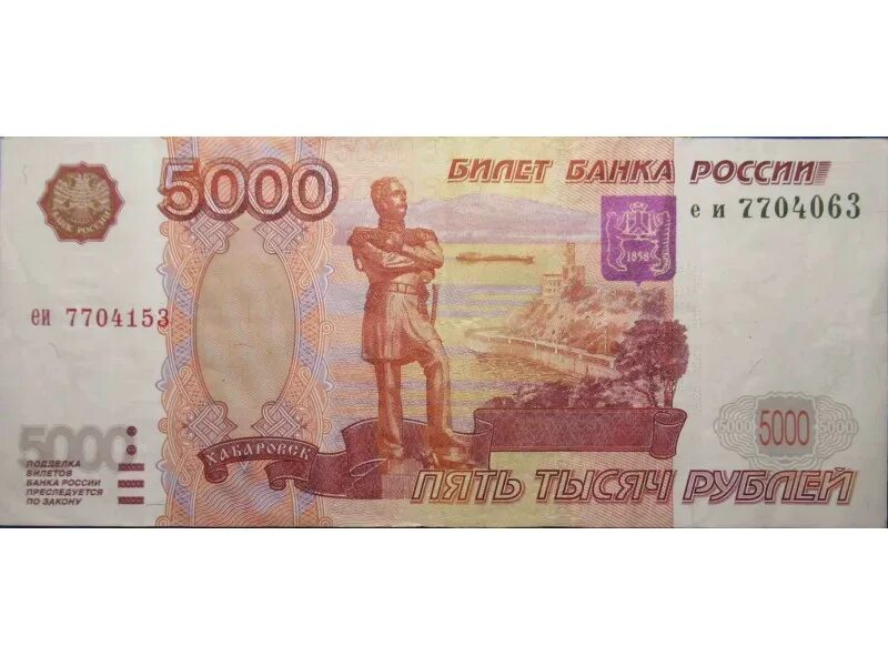 5000 Рублей. Купюра 5000. Банкнота 5000 рублей. 5 Тысяч рублей. 5000 рублей распечатать