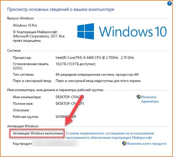 Kmsauto защитник windows. Тип оперативной памяти windows 10. характеристики оперативной памяти windows 7. основные сведения о вашем компьютере. активация виндовс 10.