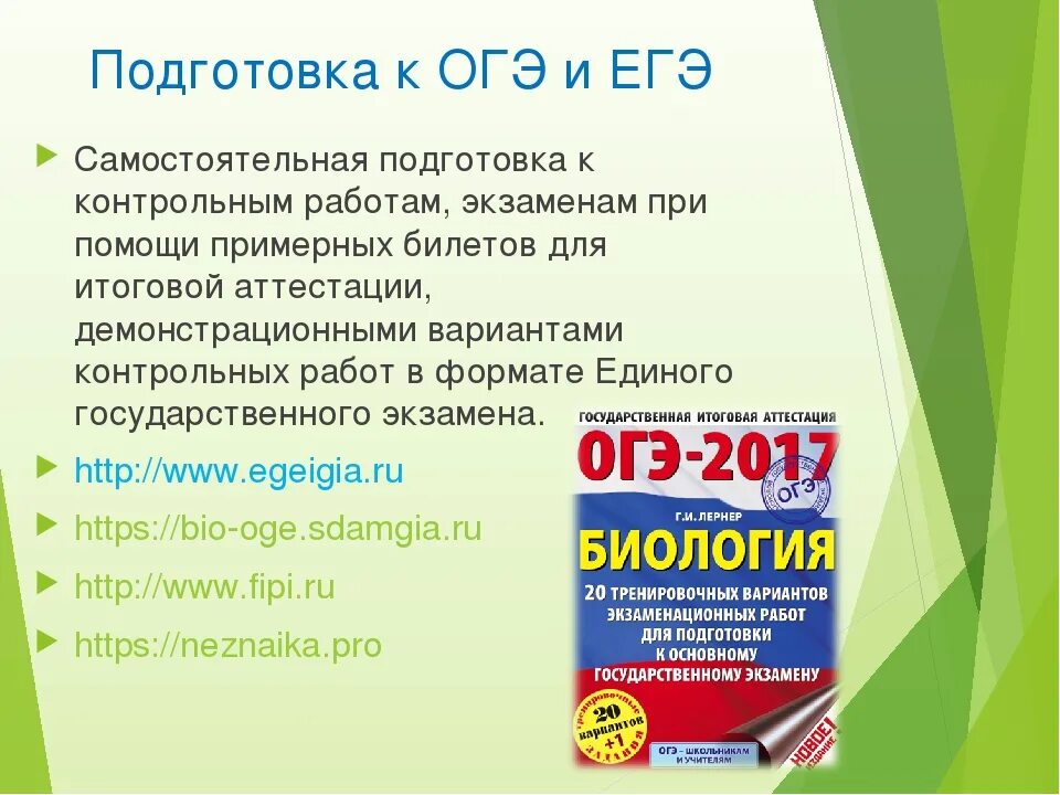 Как подготовиться к ОГЭ. Самостоятельная подготовка к ОГЭ. Материалы для подготовки к ЕГЭ. Памятки для подготовки к ОГЭ по биологии. Егэ без подготовки