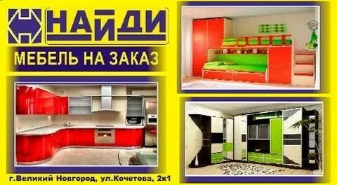 Работа мебель великий новгород