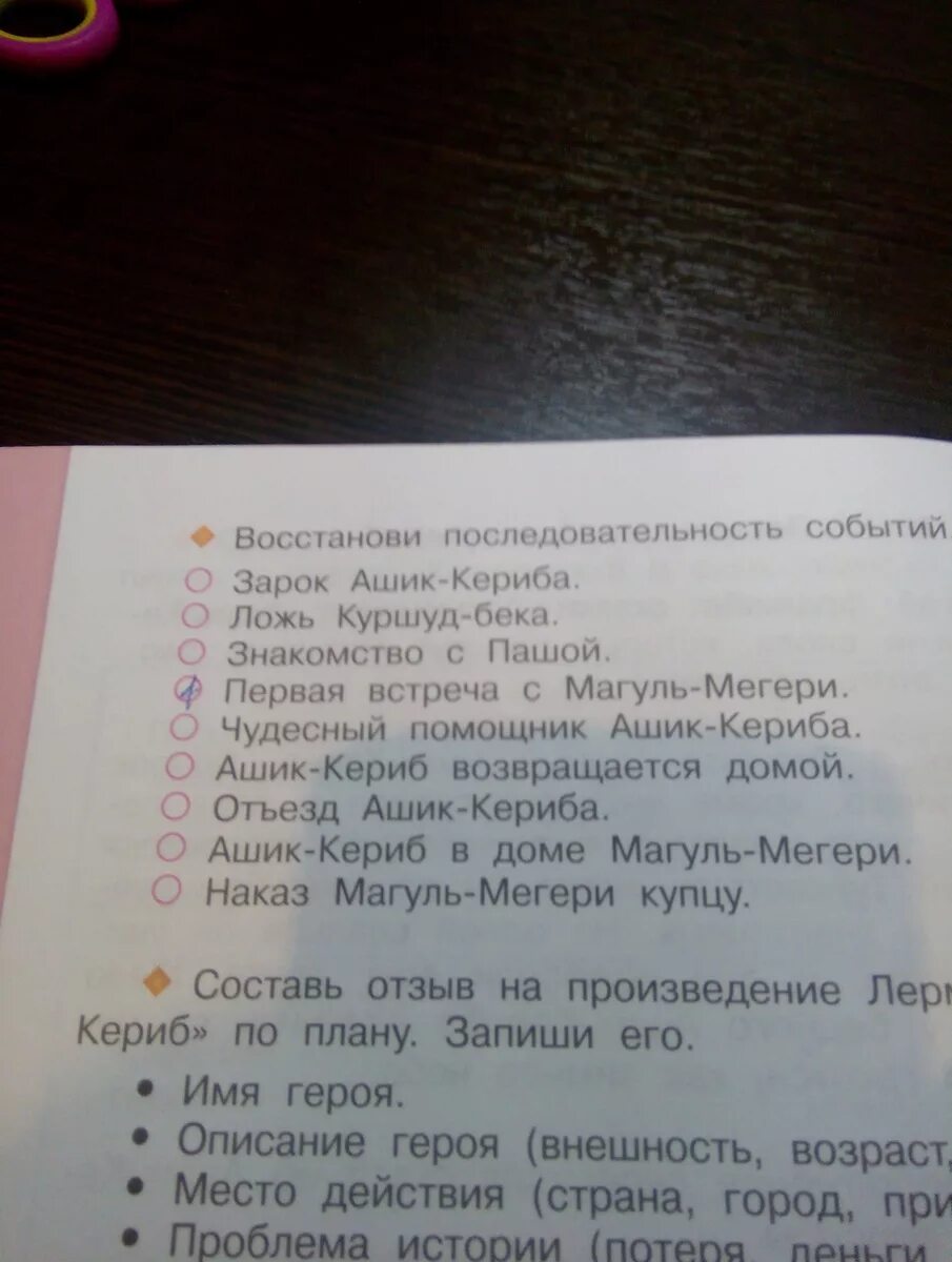 Восстановите последовательность событий в произведении. План сказки Ашик Кериб. Краткий план сказки Ашик Кериб. План по рассказу Ашик Кериб. Последовательность сказки Ашик-Кериб.