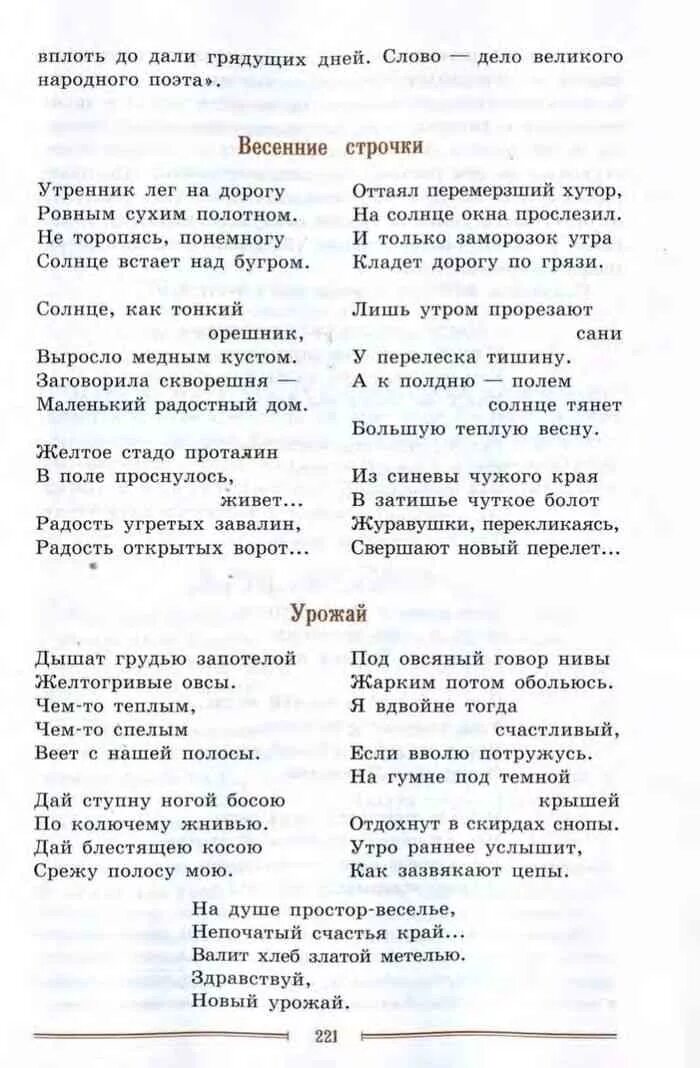 Весенние строчки Твардовский. Весенние строчки Твардовский стих. Анализ стихотворения весенние строчки Твардовского. Утренник лег на дорогу Твардовский. Стихотворение весенние строчки