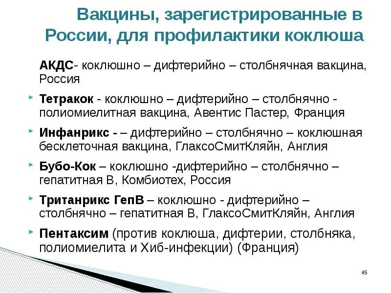 История коклюша. Коклюш презентация инфекционные болезни. специфическая профилактика коклюша. коклюш профилактика кратко. презентация на тему коклюш.