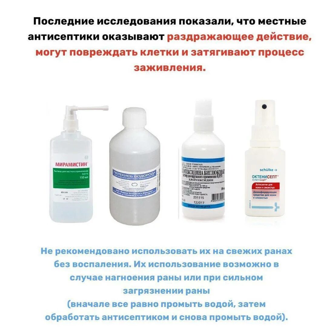 Чем можно обработать рану. Средство для обработки открытых РАН. Средство для обработки РАН И ссадин. Обработка раны антисептиком.