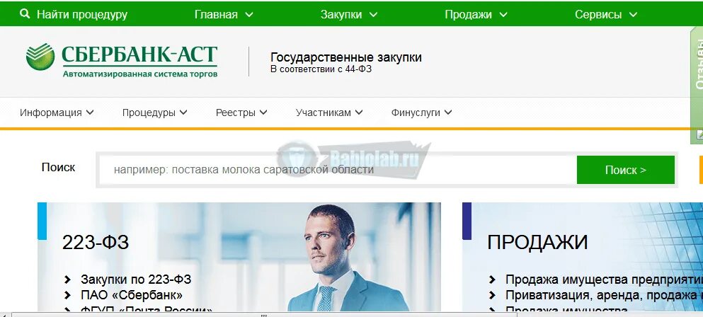 Госзакупки. Госзакупки контакты. Закупки с полки Сбербанк АСТ. Госзакупки фото. Утп сбербанк аст вход в личный