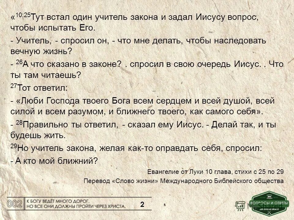 Иисус призывал филиппа. Иисус христос учит народ. Вопросы заданные иисусу. У иисуса спрашива. Вопросы заданные иисусу.