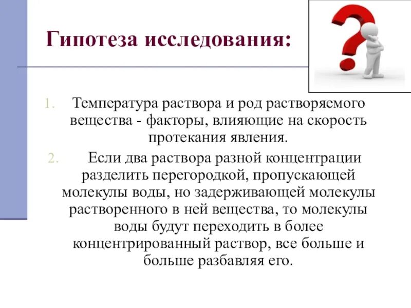 Что такое гипотеза в исследовательской работе. Гипотеза исследования примеры. Как определить гипотезу исследования. Гипотеза в исследовательской работе пример.