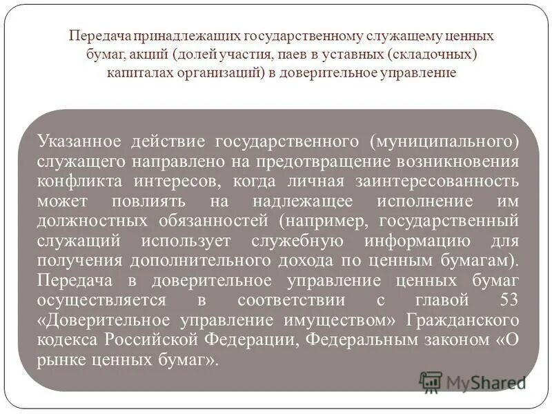 Передать ценности