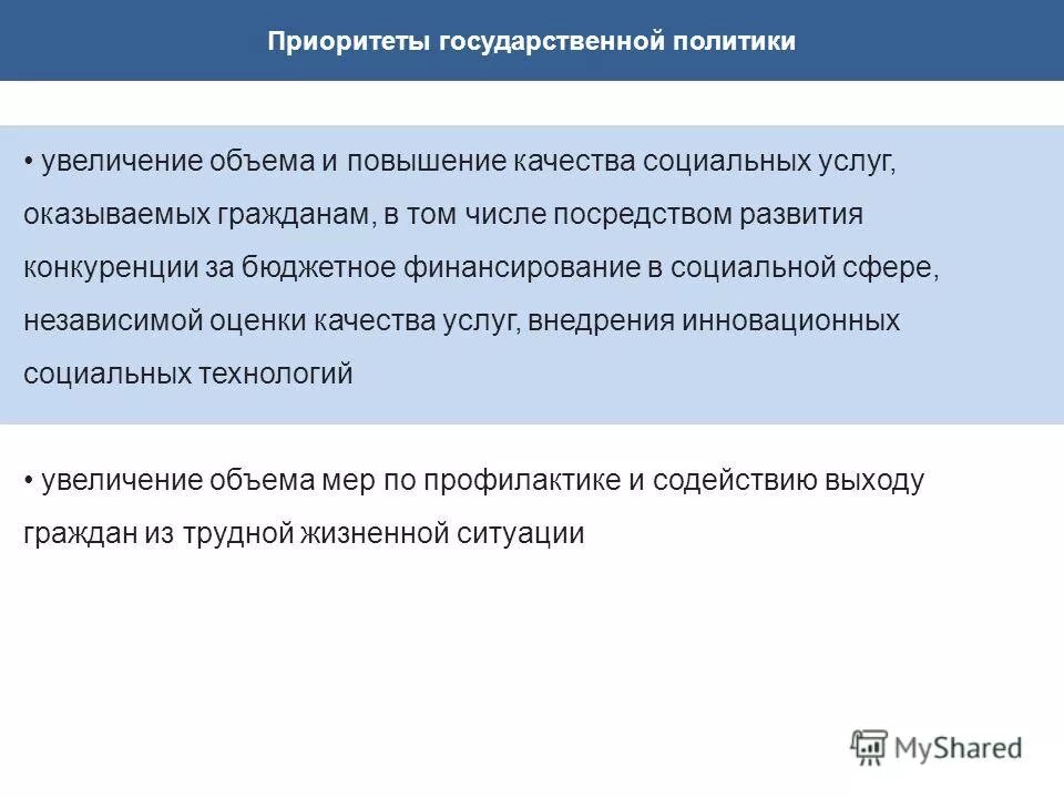 Приоритеты государственного бюджета. Приоритеты бюджетных расходов. Приоритеты государственной политики в сфере образования. Приоритеты образовательной политики в россии схема. Приоритеты государственного бюджета.