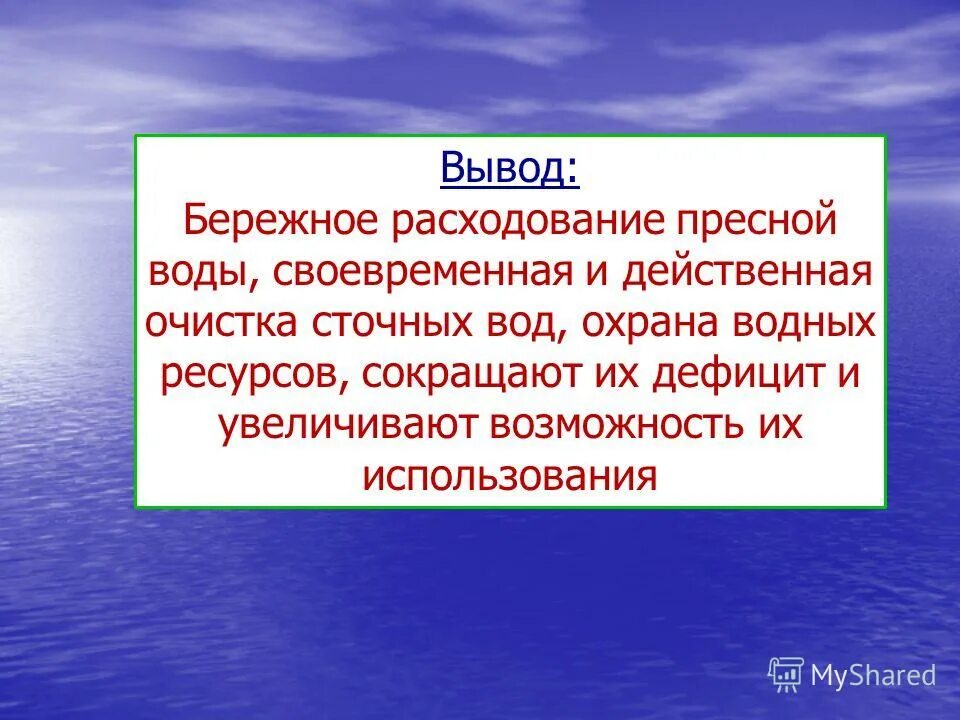 Рисунок на тему защита воды. Бэби-класс 2. Profhim средство для стирки изделий из пуха сайт. Химчистка соболь спб логотип. Бережно отношение к природе.