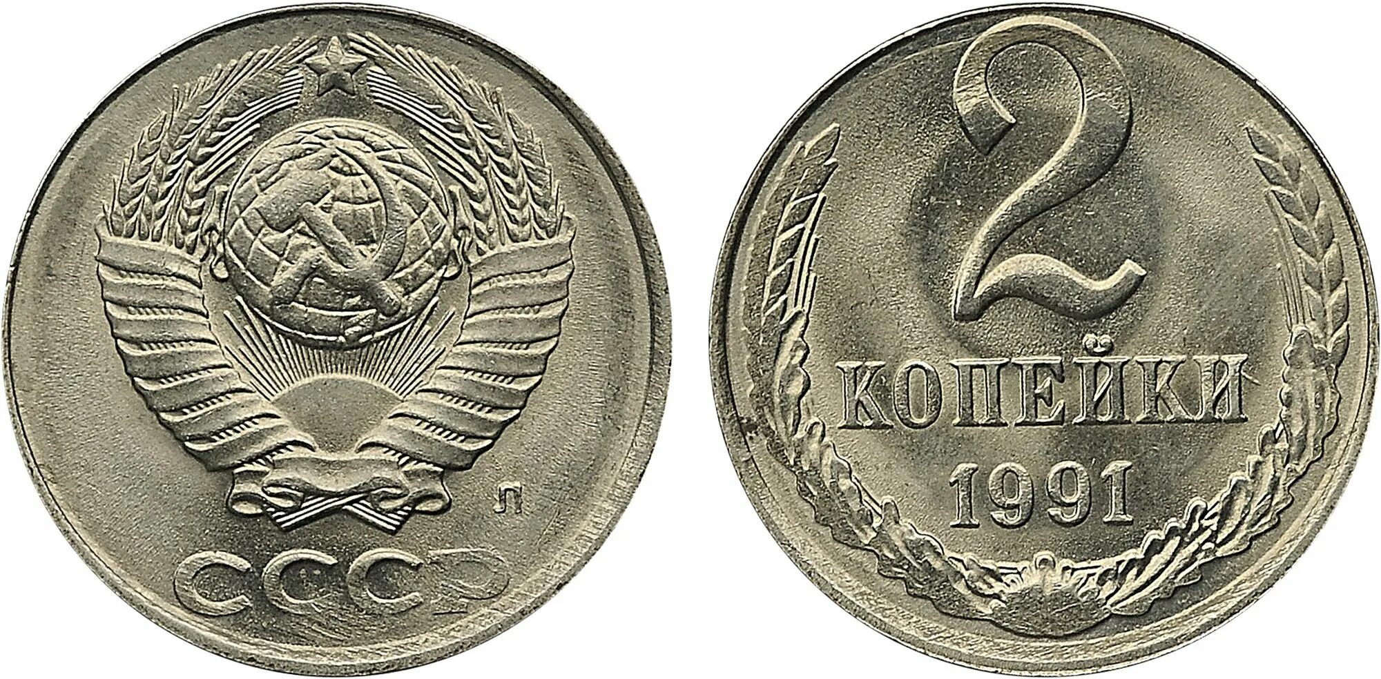 1961 год 15 копейка сколько