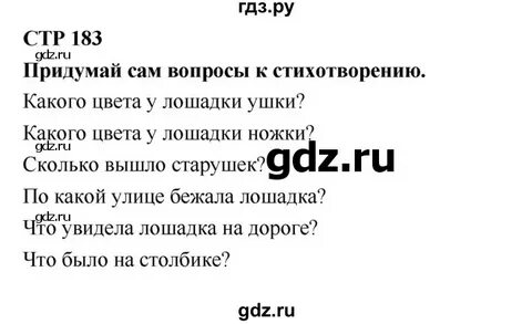 Литература 6 класс стр 183 ответы