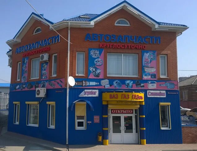 вывеска магазина автозапчастей для иномарок. специализированный магазин запчастей. круглосуточные автозапчасти. автомагазин ростов. круглосуточный автомагазин в ростове.