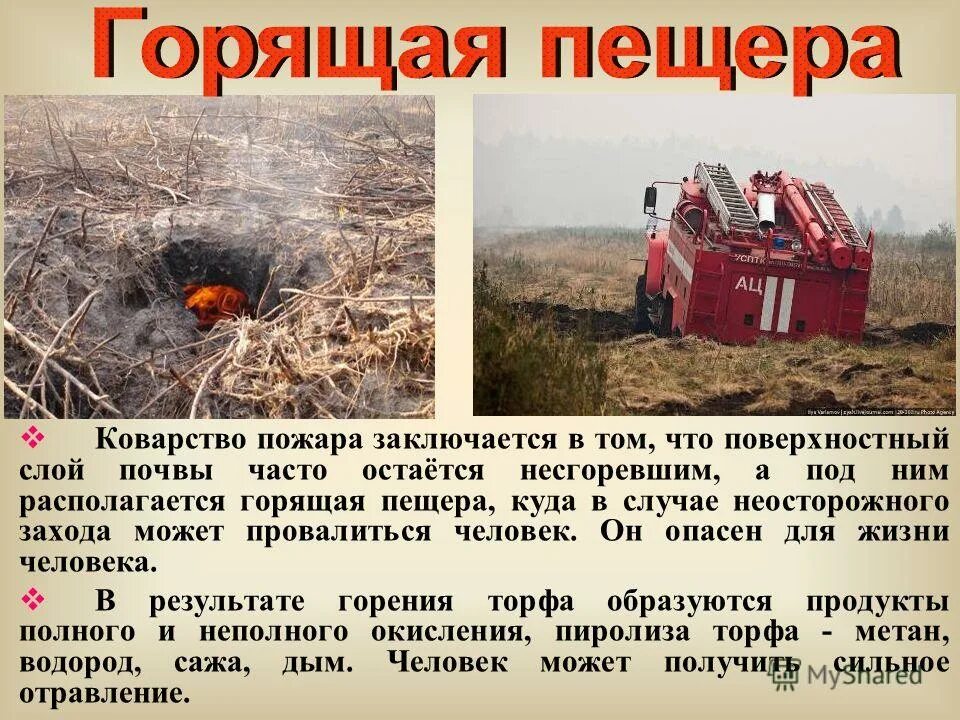 Почему горит под. Почему горит под. Пожар это обж. Пожары презентация по обж. Почему горит под.