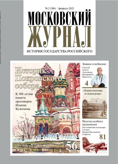 Московский журнал сайт. Московский журнал. Исторический журнал. Московский журнал история государства. Московского журнала 1791 1792.