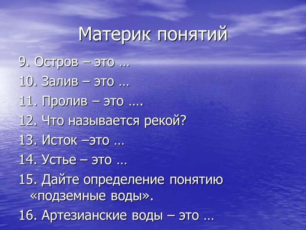 Гидросфера тест. Тест по гидросфере 6 класс. Вопросы по гидросфере. Тема гидросфера 6 класс география. Тесты реки 6 класс