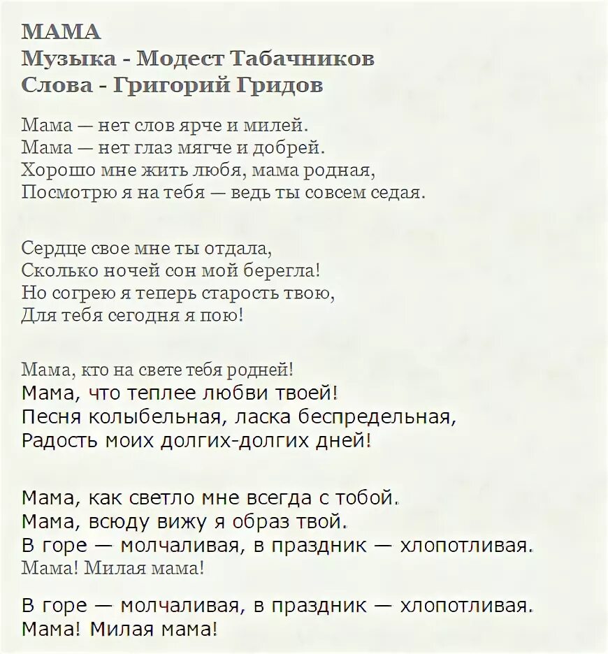 Песня спасибо всем кто ехал со мной. Текст песни. Тексты песен. Текст песни мама. Только мама песня слова.