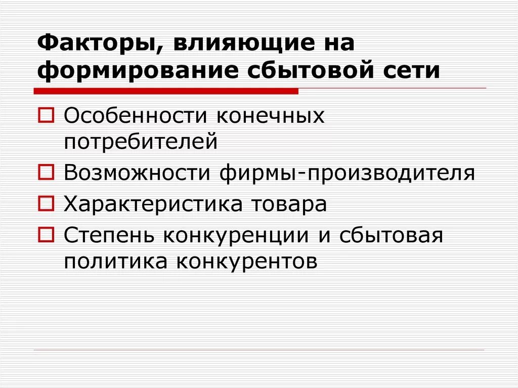 Сбытовая политика схема. Элементы сбытовой политики схема. Сбытовая политика задачи. Факторы определяющие структуру сбытовой сети. Организация торгово сбытовой деятельности организации