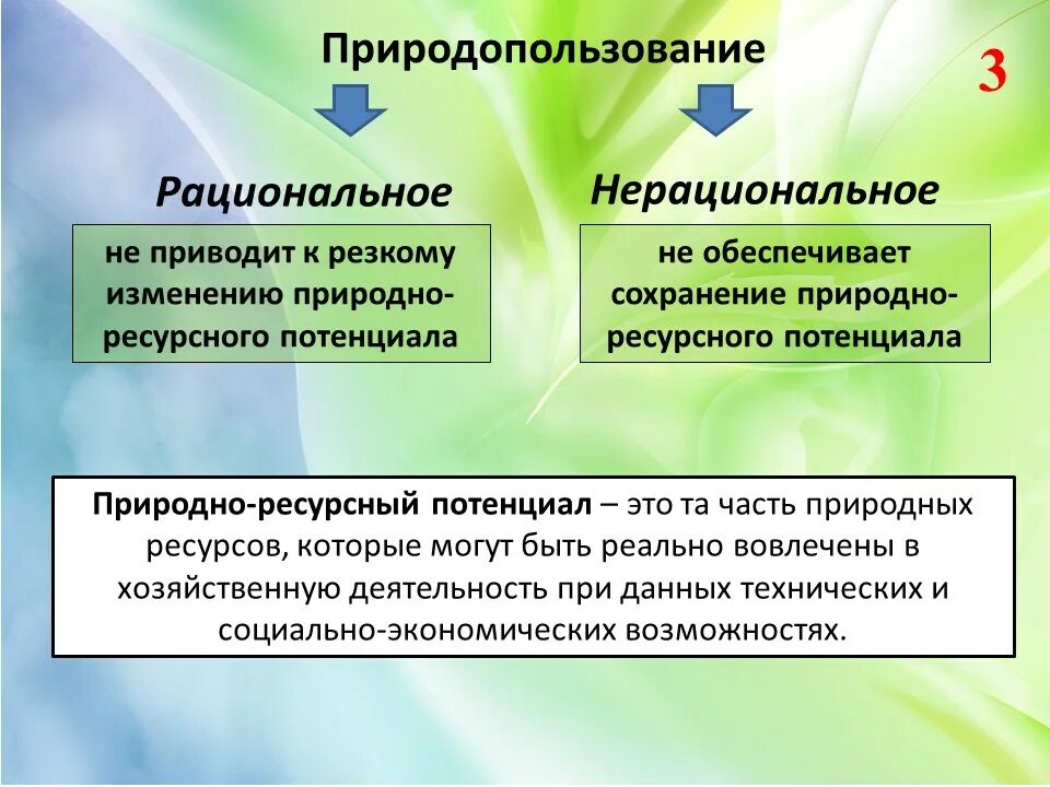 Рациональное и нерациональное природопользование. Рациональное природопользование примеры. Рациональное природопользование нерациональное природопользование. Примеры рационального и нерационального природопользования.