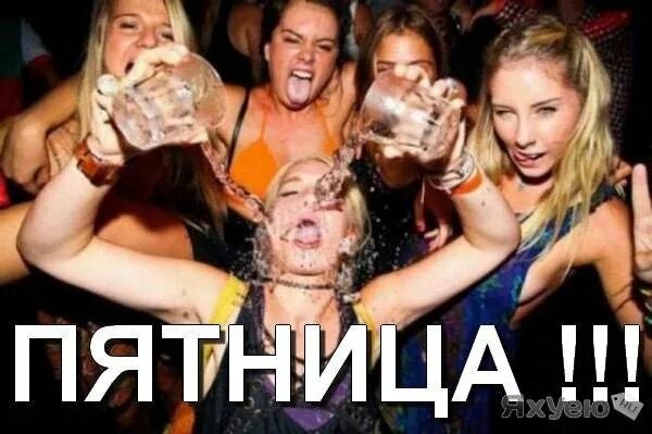 Пятница так и не научился пользоваться. Пятница бухаем. пьяная пятница. пятничная пьянка. пятница бухаем приколы.