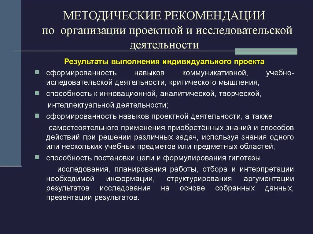 Организовать исследовательскую деятельность. Методические рекомендации. Рекомендации по исследовательской работе. Рекомендации по организации. Методические рекомендации по организации.