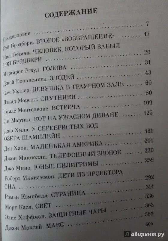 Брэдбери каникулы книга. Каникулы сколько страниц. Брэдбери каникулы страниц в книге. Брэдбери каникулы сколько страниц в рассказе.