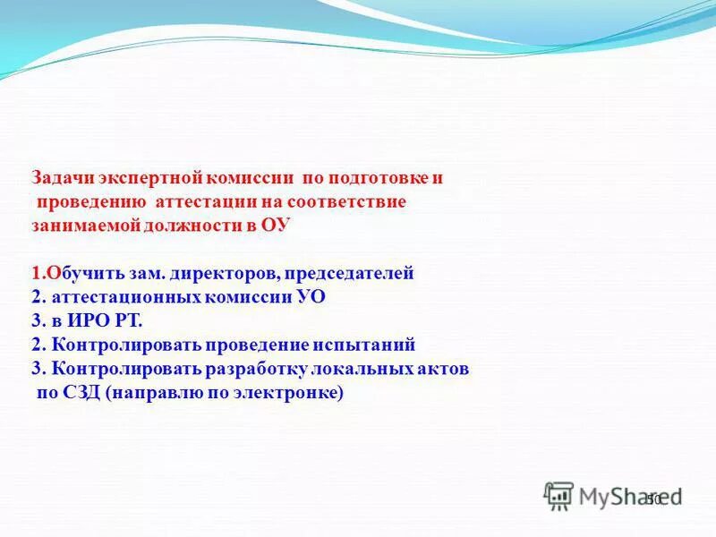 соответствие занимаемой должности педагогических работников. схема аттестации педагогических работников. задачи проведения аттестации. аттестация педагогических работников приложение. аттестация педагогических кадров.
