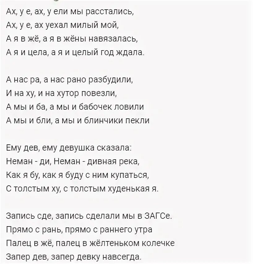 Слова песни ох уехал мой любимый. Переделанные стихи от друзей. Слова песни любимый мой. Текст песни любимый.