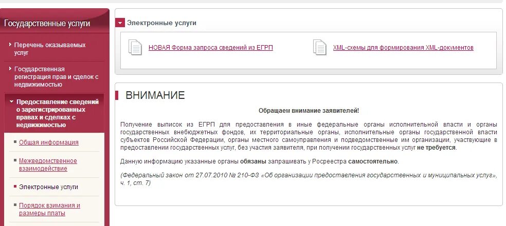 Список единых государственных реестров. Список единых государственных реестров