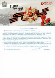 Губернатор поздравил с днем победы