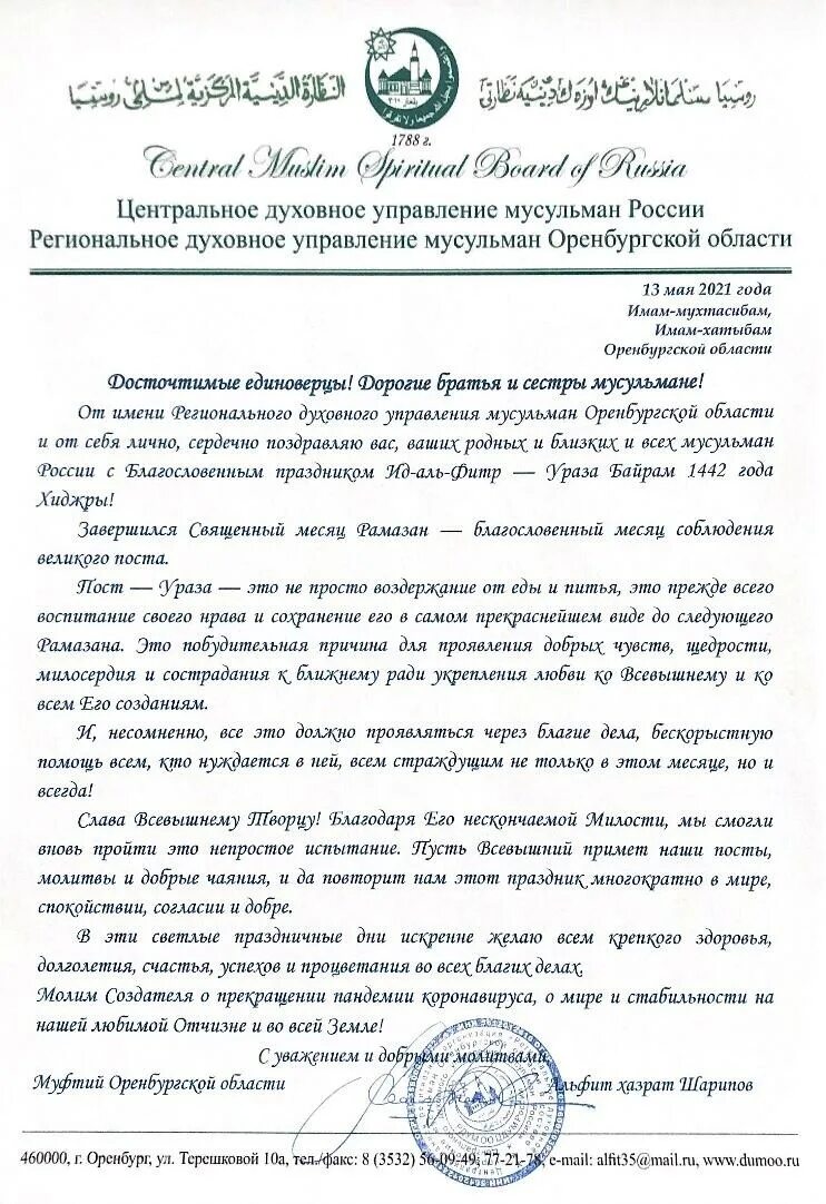 Поздравление муфтия с Ураза байрам. Ураза байрам ИД Аль Фитр поздравления. Поздравление мусульман с Ураза байрам. Ураза-байрам поздравления брату.